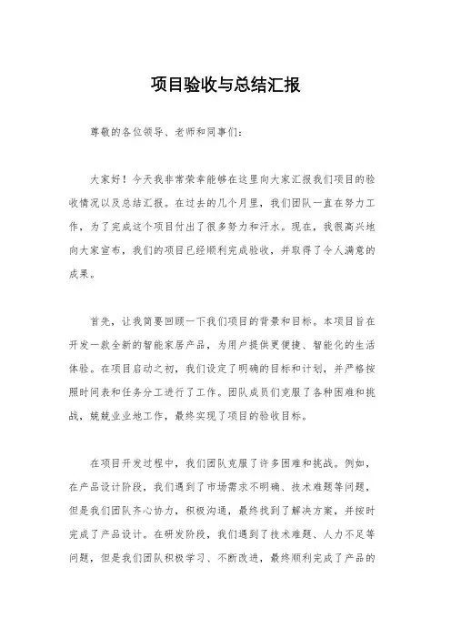 项目验收与总结汇报