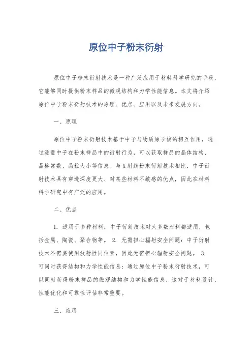 原位中子粉末衍射