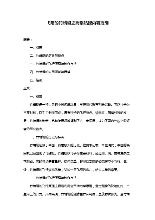飞翔的竹蜻蜓之拇指姑娘内容提纲