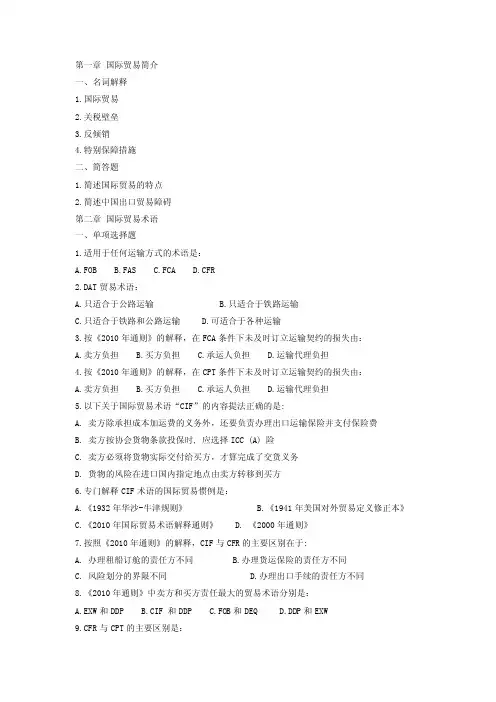 国际贸易业务操作教程-国际贸易业务操作教程习题集