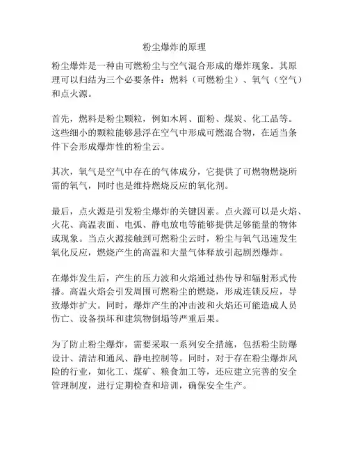 粉尘爆炸的原理