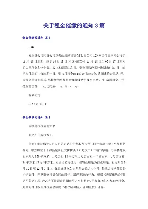 关于租金催缴的通知3篇