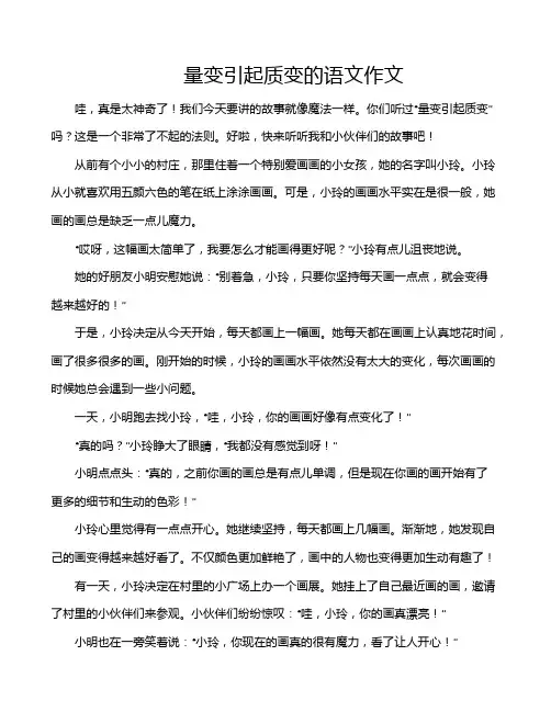 量变引起质变的语文作文