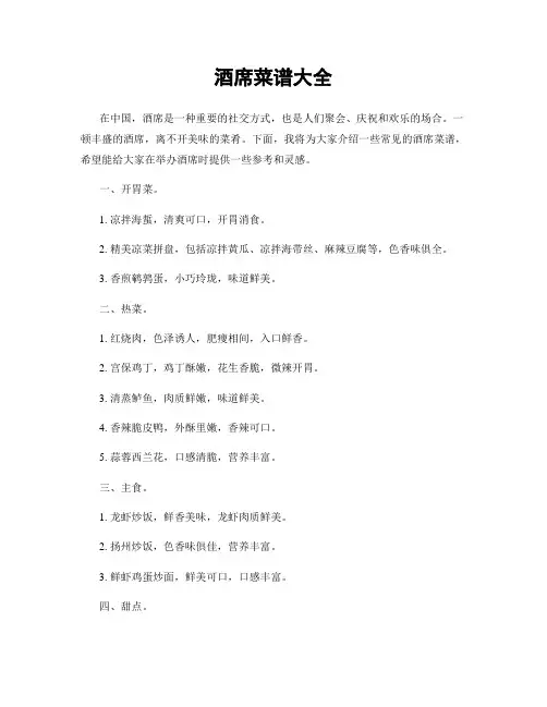 酒席菜谱大全