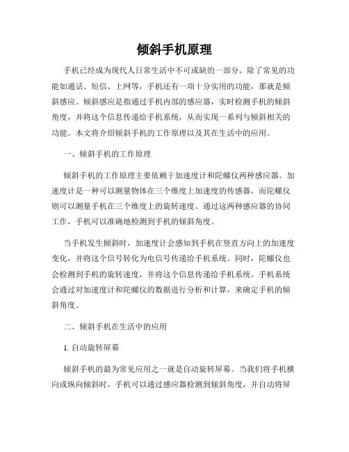 倾斜手机原理