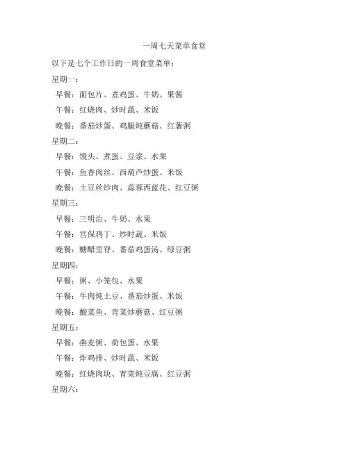 360 一周七天菜单食堂