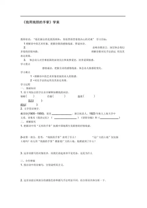 《我用残损的手掌》学案练习及答案
