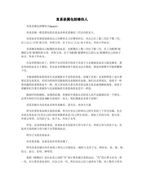直系亲属包括哪些人