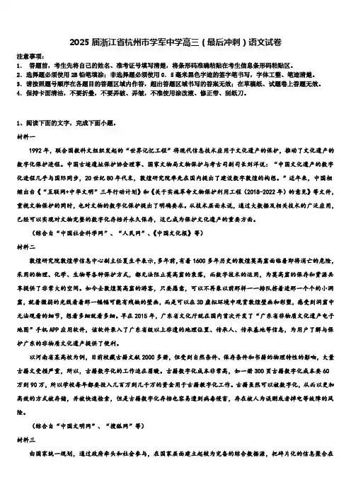 2025届浙江省杭州市学军中学高三(最后冲刺)语文试卷含解析