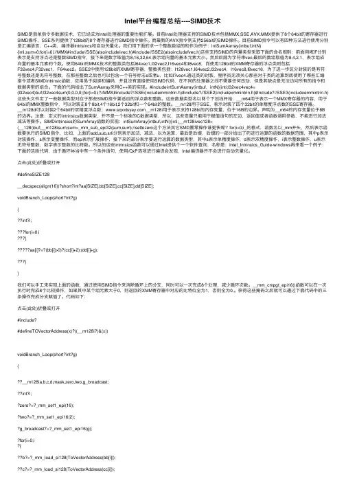 Intel平台编程总结----SIMD技术