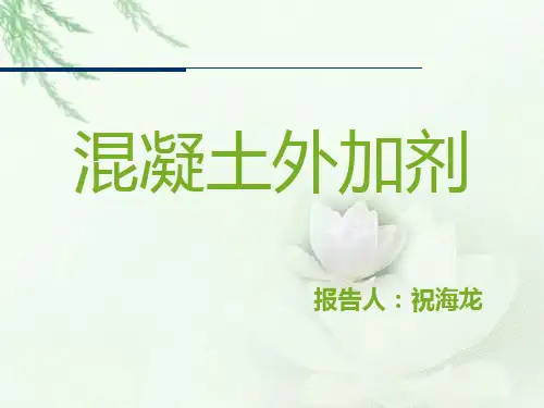 混凝土外加剂