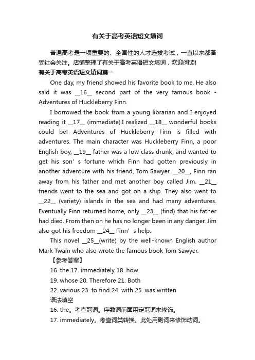 有关于高考英语短文填词