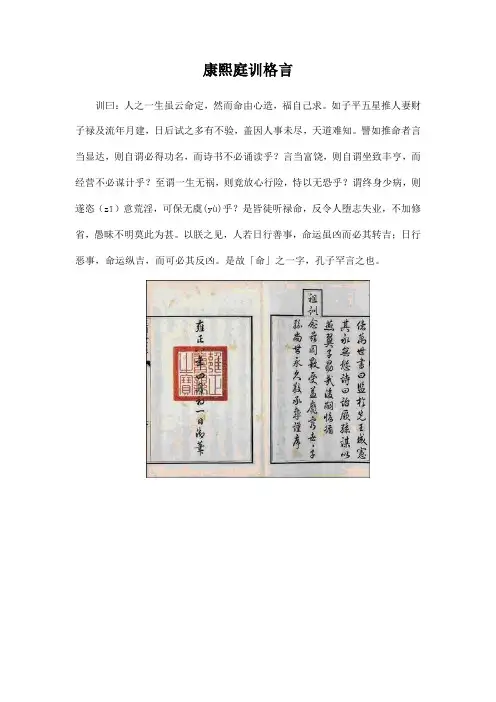 康熙庭训格言