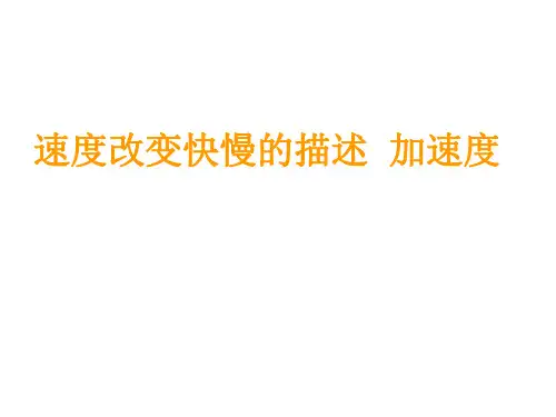 高一物理加速度课件1-P