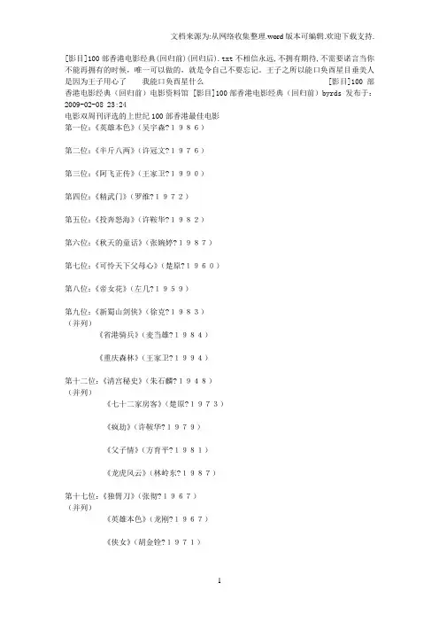 [影目]100部香港电影经典(回归前)(回归后)