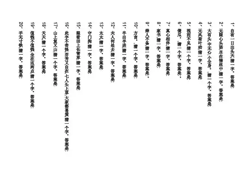 字谜游戏