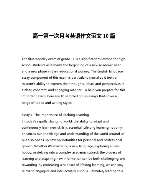 高一第一次月考英语作文范文10篇