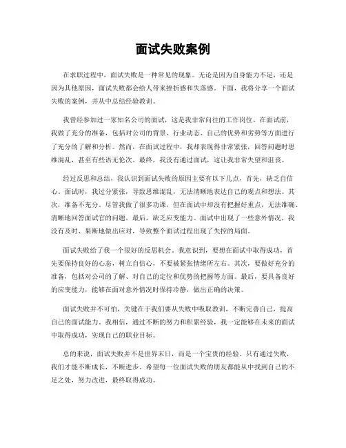 面试失败案例