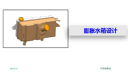 膨胀水箱设计