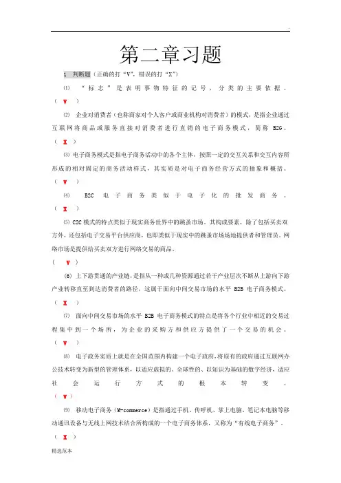 电子商务第二章习题