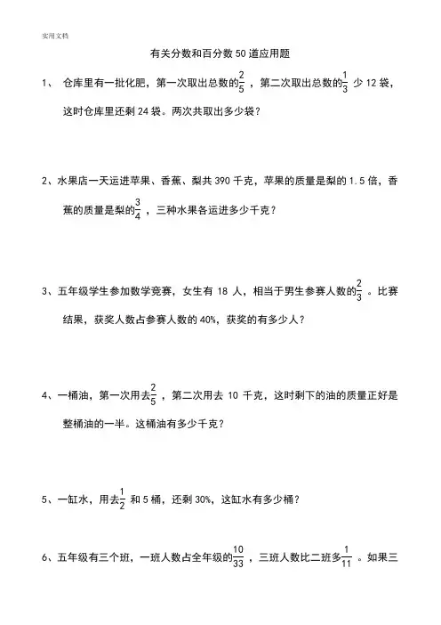 有关分数和百分数50道应用题