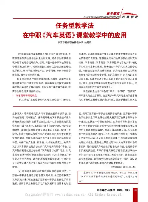任务型教学法在中职《汽车英语》课堂教学中的应用