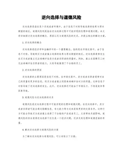逆向选择与道德风险