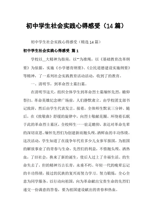 初中学生社会实践心得感受(14篇)
