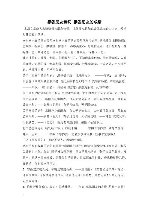 报答朋友诗词 报答朋友的成语
