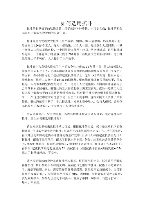 如何选用抓斗
