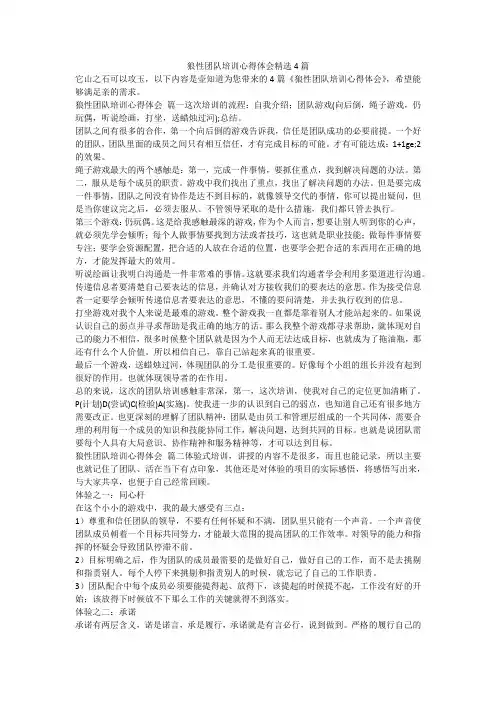 2023最新-狼性团队培训心得体会精选4篇