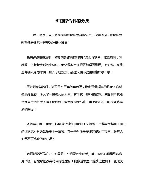 矿物掺合料的分类