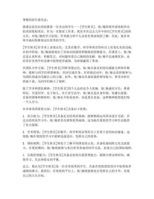 申请美国夏校推荐信