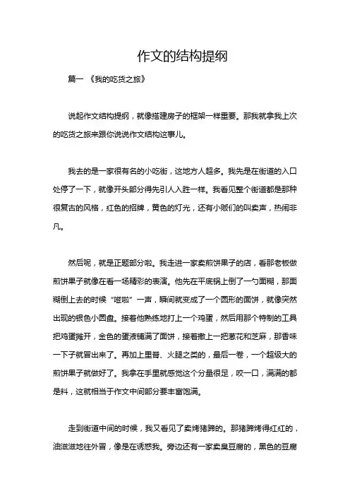 作文的结构提纲