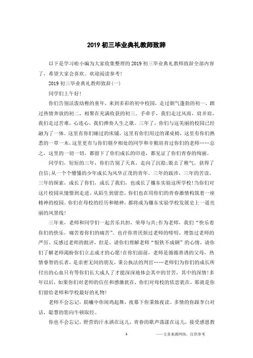 2019初三毕业典礼教师致辞