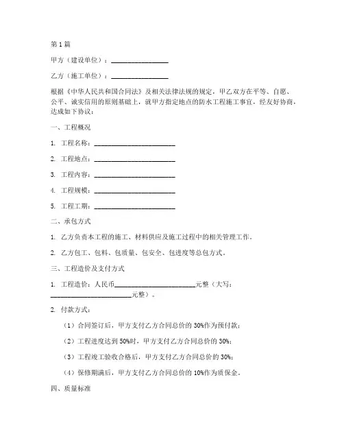 防水工程施工合同范本(3篇)