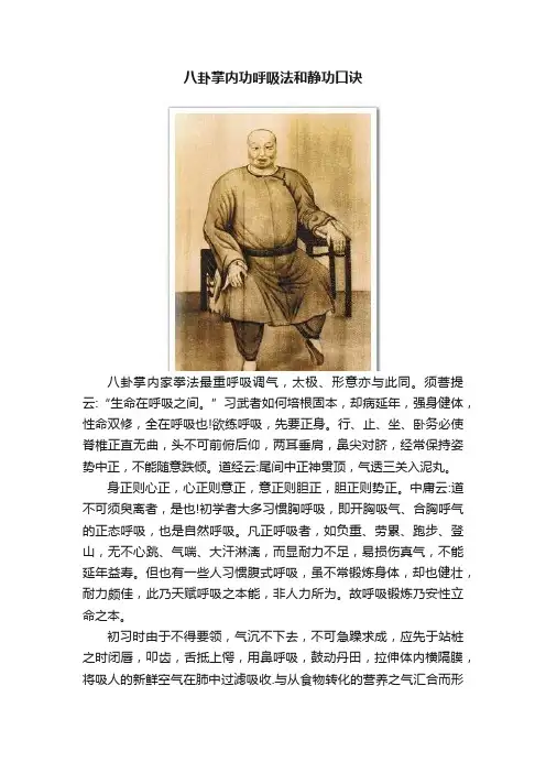 八卦掌内功呼吸法和静功口诀