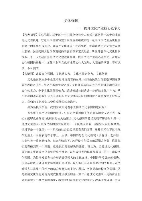 毛概文化强国论文