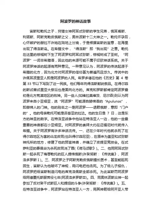 阿波罗的神话故事