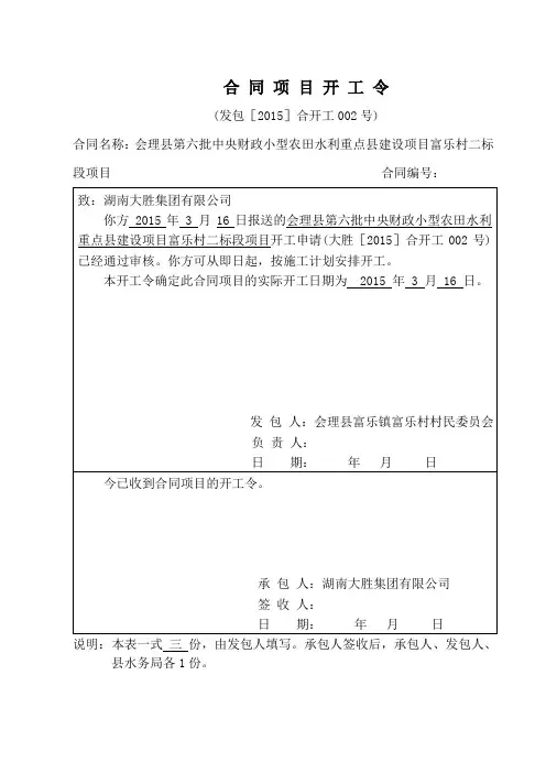 开工令、开工申请、进场通知
