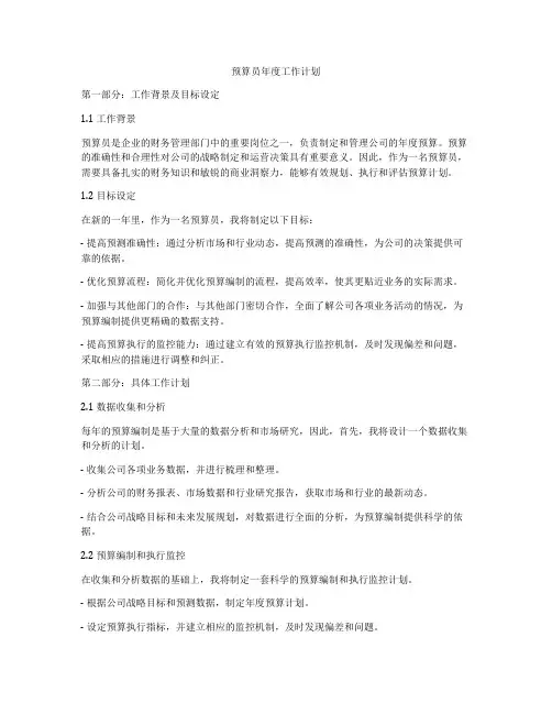 预算员年度工作计划