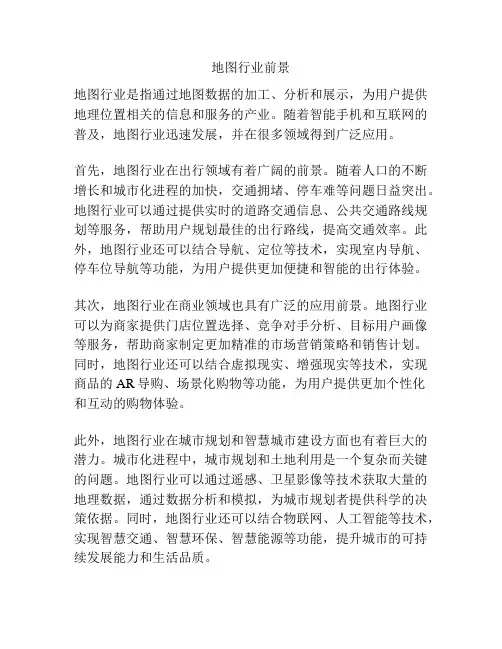 地图行业前景