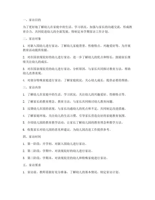 中班第二学期家访工作计划