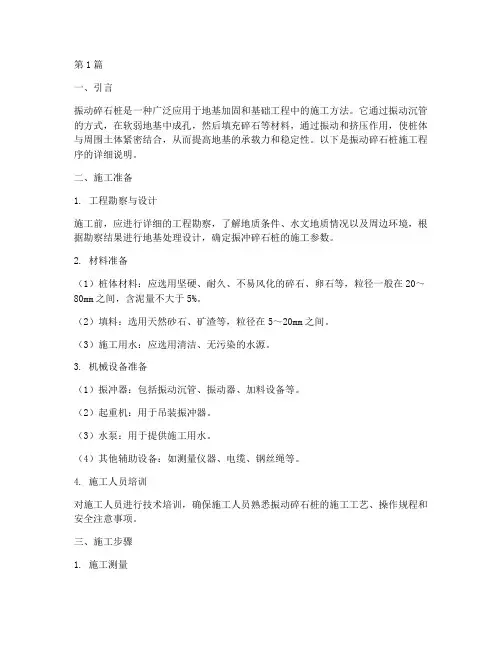 振动碎石桩施工程序(3篇)