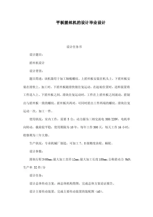 平板搓丝机的设计毕业设计
