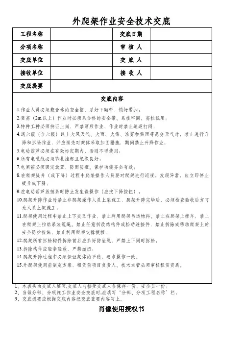 外爬架作业安全技术交底