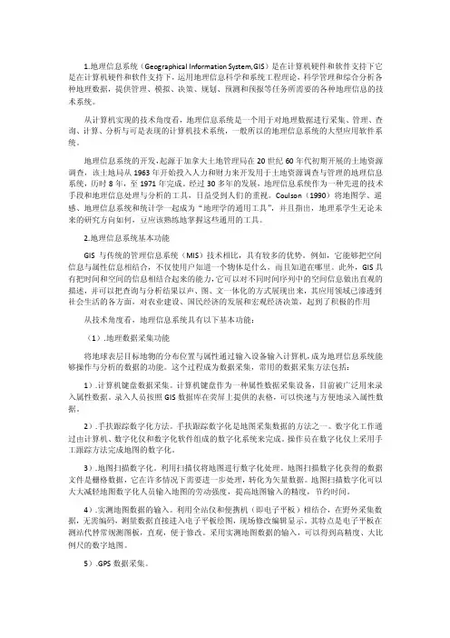 地理信息系统在3S技术中的作用
