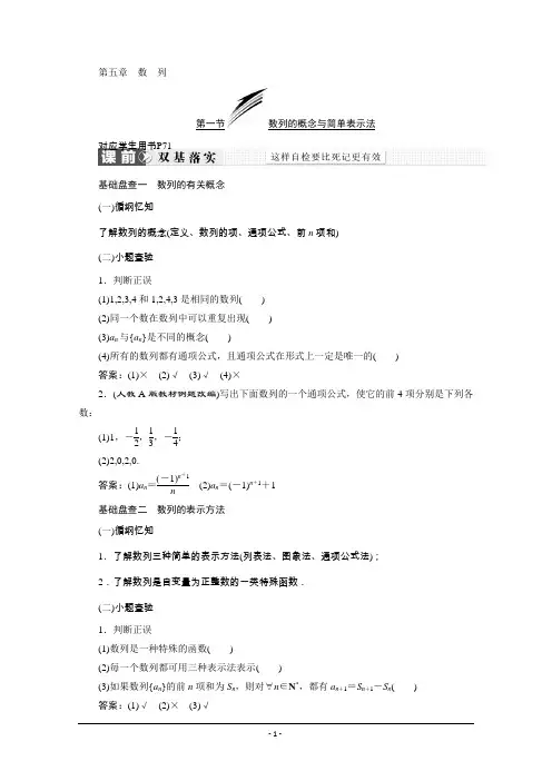 【三维设计】2016届(新课标)高考数学(文)大一轮复习精品讲义：第五章 数列 Word版含答案