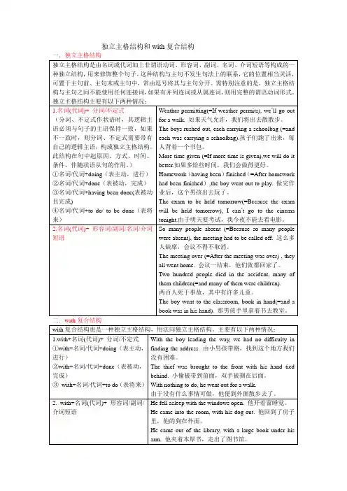 高中英语语法——独立主格结构和with复合结构