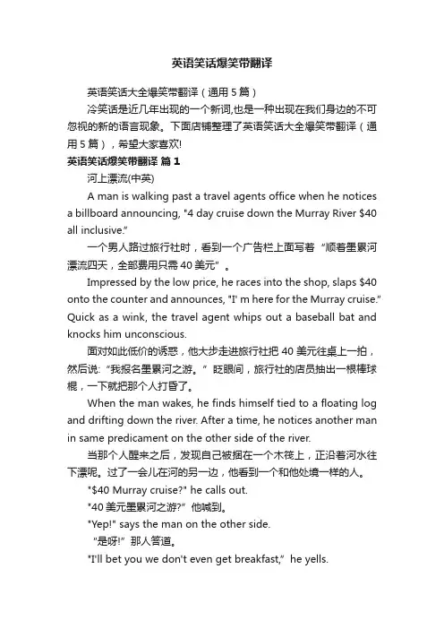 英语笑话爆笑带翻译